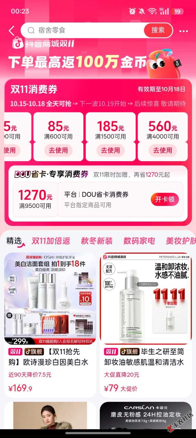 抖音双11券来了，人人几十

32 / 作者:承诺一万年 / 