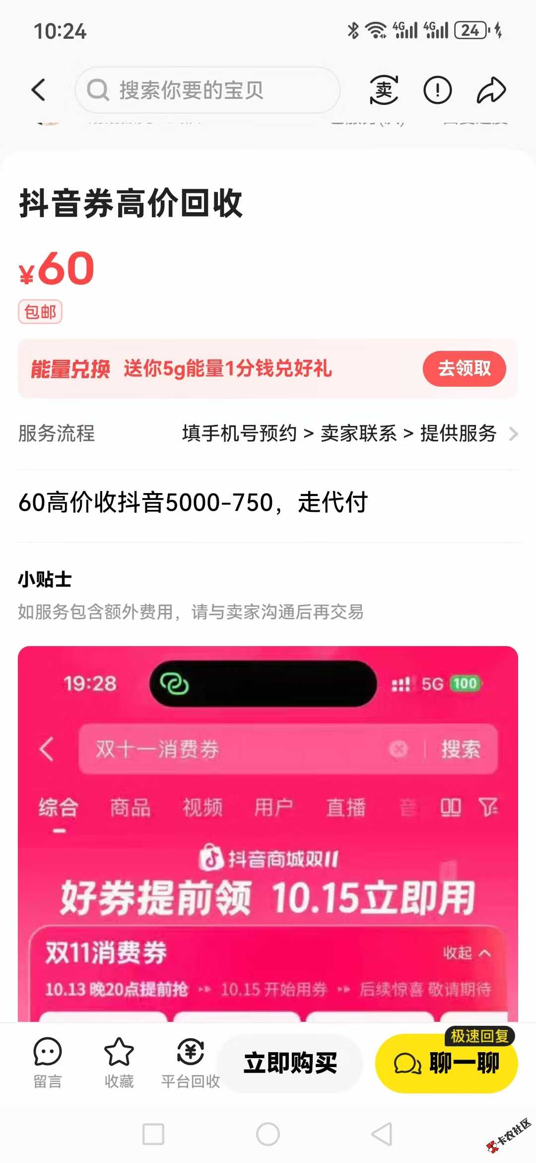 抖音5000-750卖60低不低50 / 作者:如果爱就深爱吧 / 