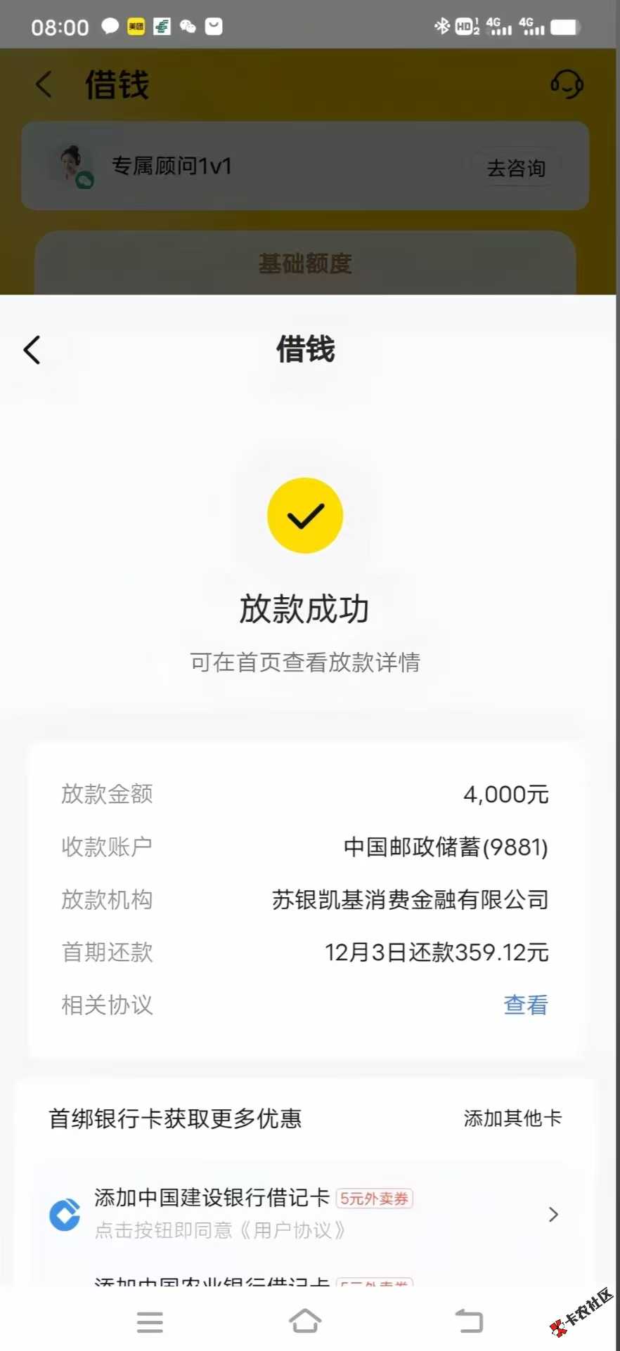 搬运：美团给到 4000 额度，我来回循环借还很多次，一65 / 作者:卡农阳阳 / 