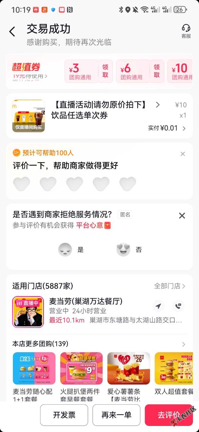 DY麦当劳直播间抢福袋34 / 作者:why1305832 / 