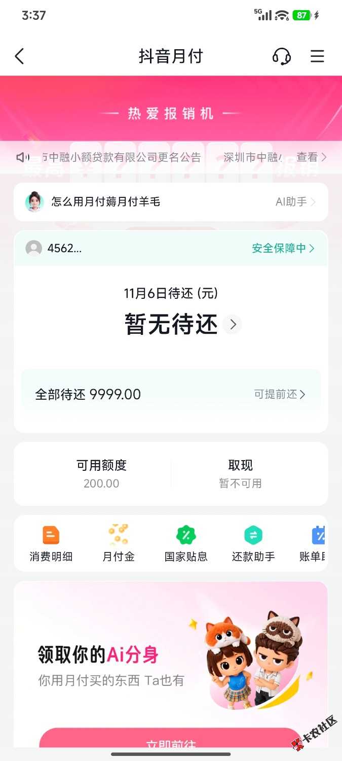 抖音月付17 / 作者:nie11 / 