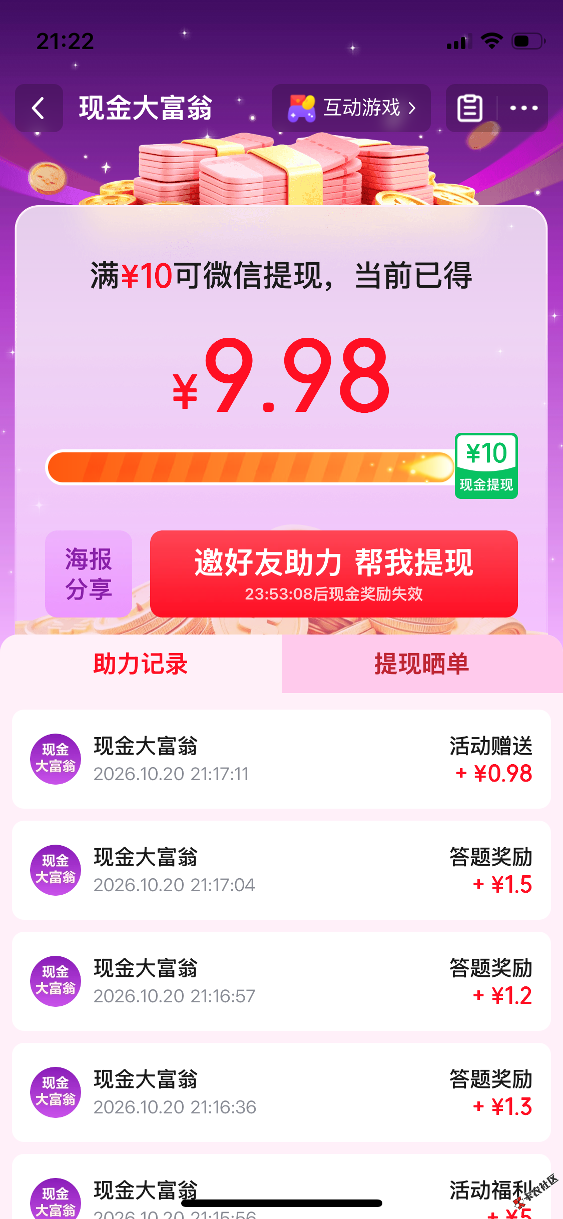 京东现金大富豪拉人几个助力就是10自己去找发了有人头19 / 作者:华灵创投 / 