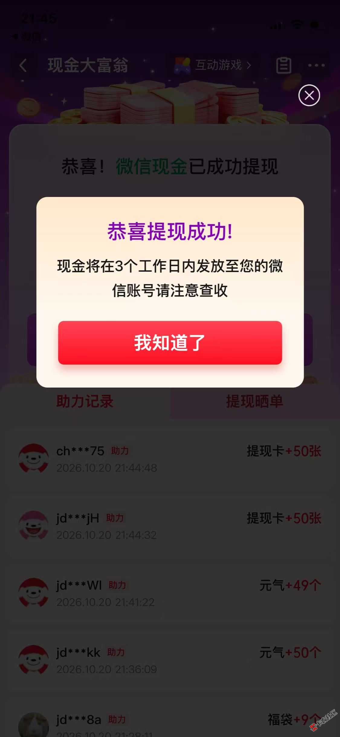 京东大富豪准确的基本就是6个人助力就提现10元55 / 作者:华灵创投 / 