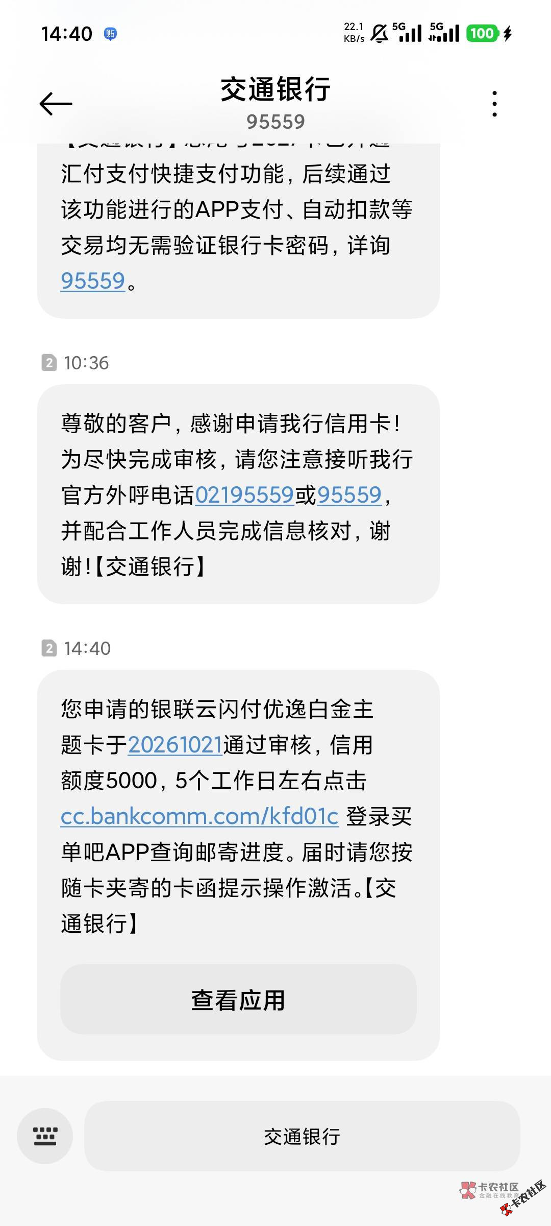 交行信用卡已经下了，几天可以到这个83 / 作者:xb1017688253 / 