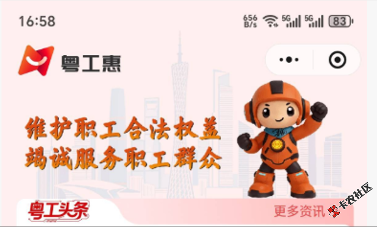 粤工惠横幅抽奖。首发加精。95 / 作者:丢迷妹的鞋 / 