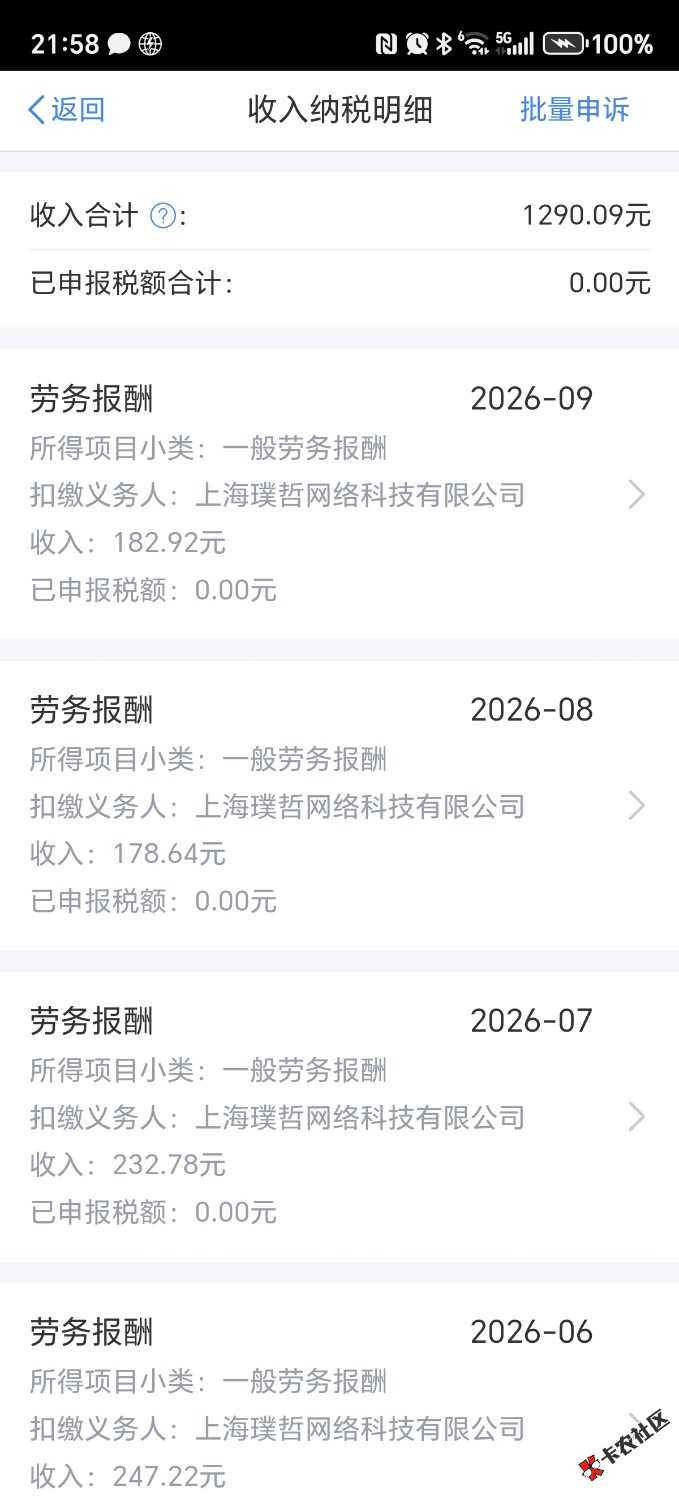 Screenshot_20261024_215854_cn_gov_tax_its_MainActivity.jpg