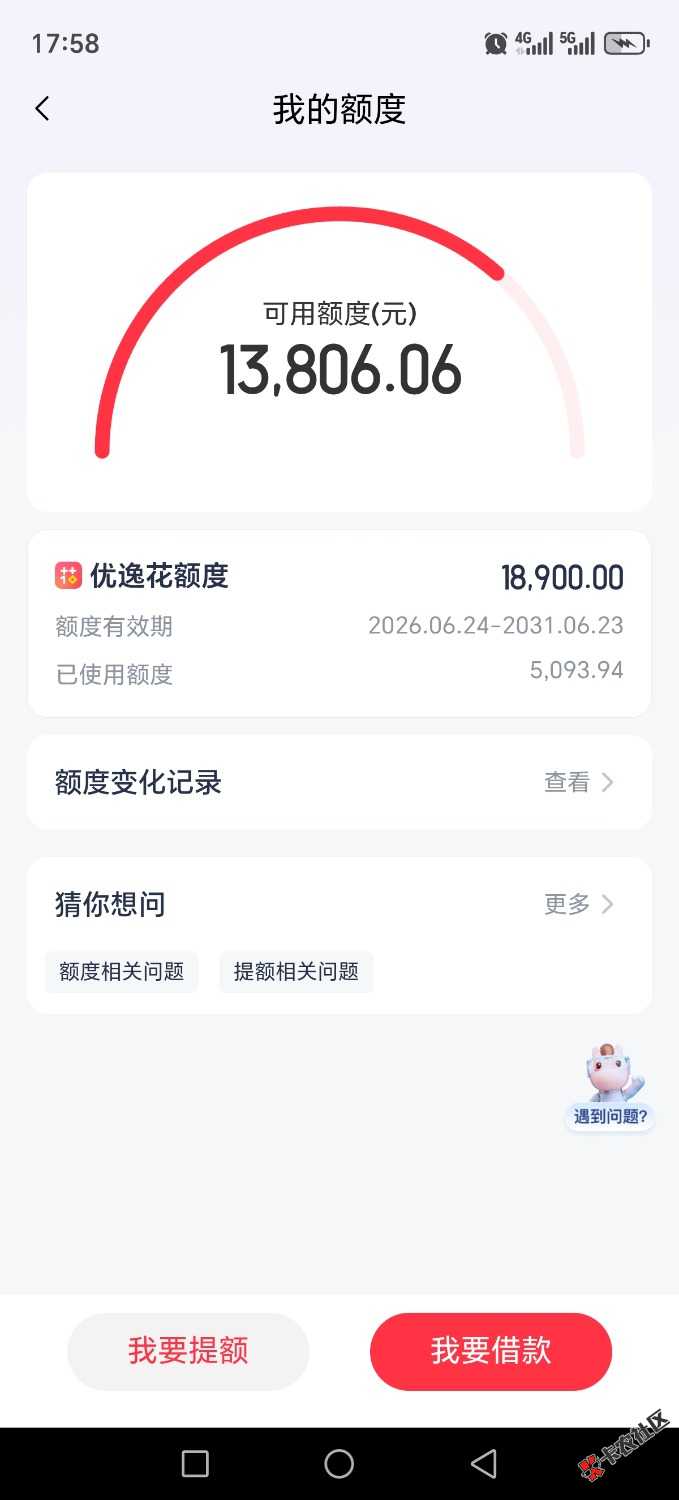 安逸花和优逸花额度不共享吗？安逸花下了800，管理加精25 / 作者:条条？？。 / 