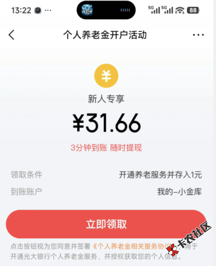 这个31元领取简单吗？10 / 作者:土包子发发发 / 