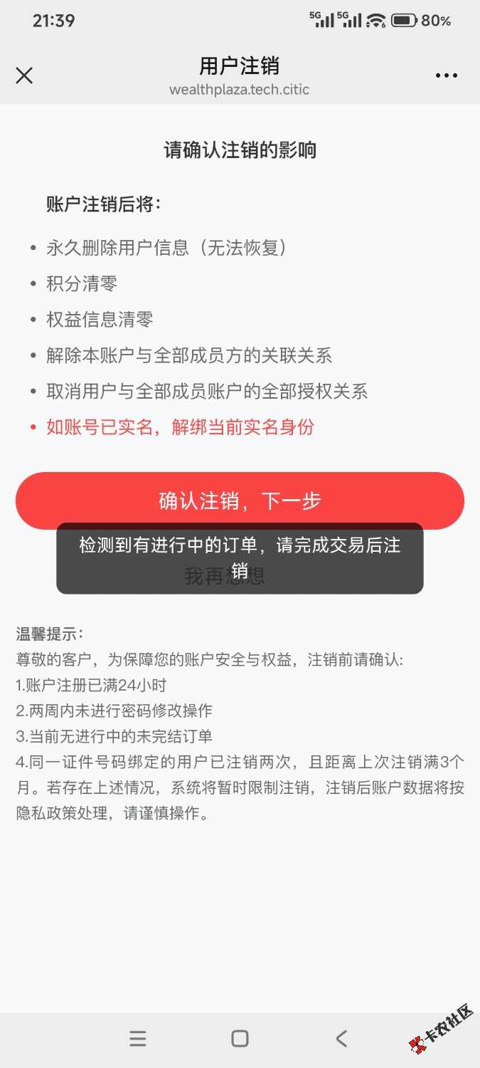 中信财富广场号怎么注销不了96 / 作者:柳如烟表妹 / 