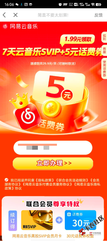 这是得话费劵还是立减金68 / 作者:无忧无虑~ / 